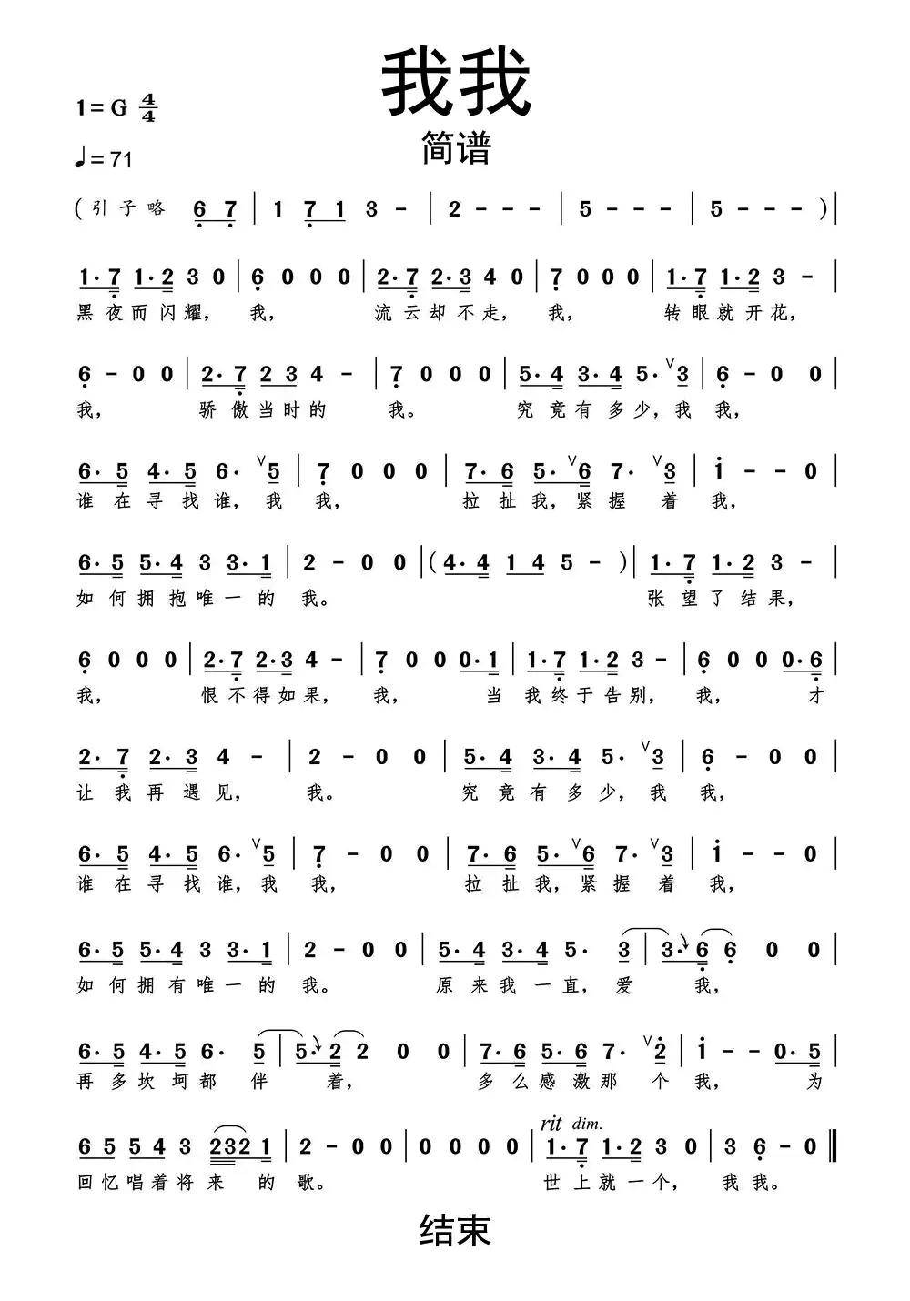 我我常石磊简谱-虫虫乐谱