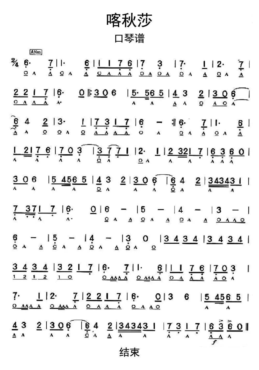喀秋莎口琴谱乐谱简谱-虫虫乐谱