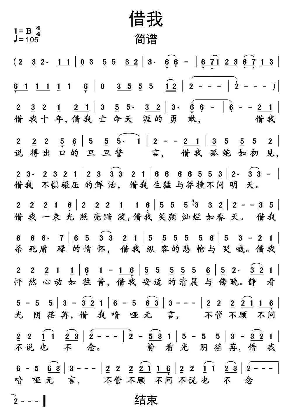 借我简谱-虫虫乐谱