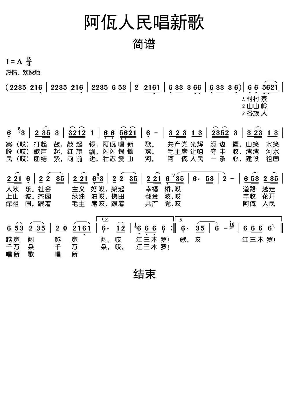 阿佤人民唱新歌词歌谱图片