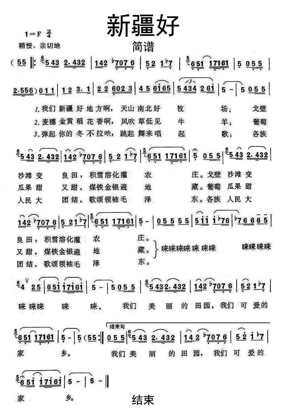 新疆好简谱乐谱