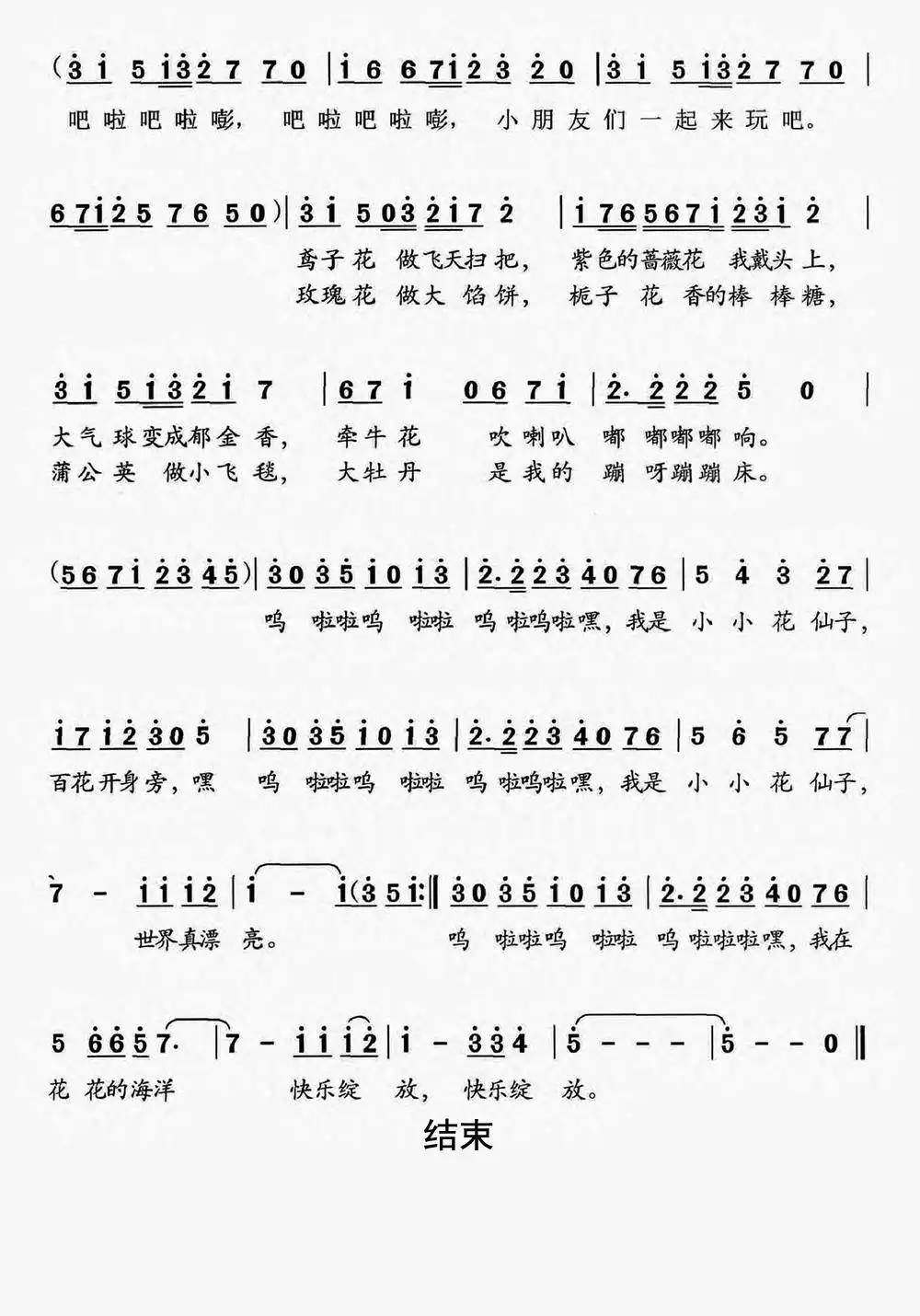 小小花仙子简谱乐谱