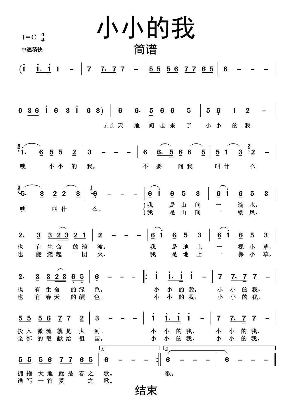 儿童朗诵作品小小的我图片