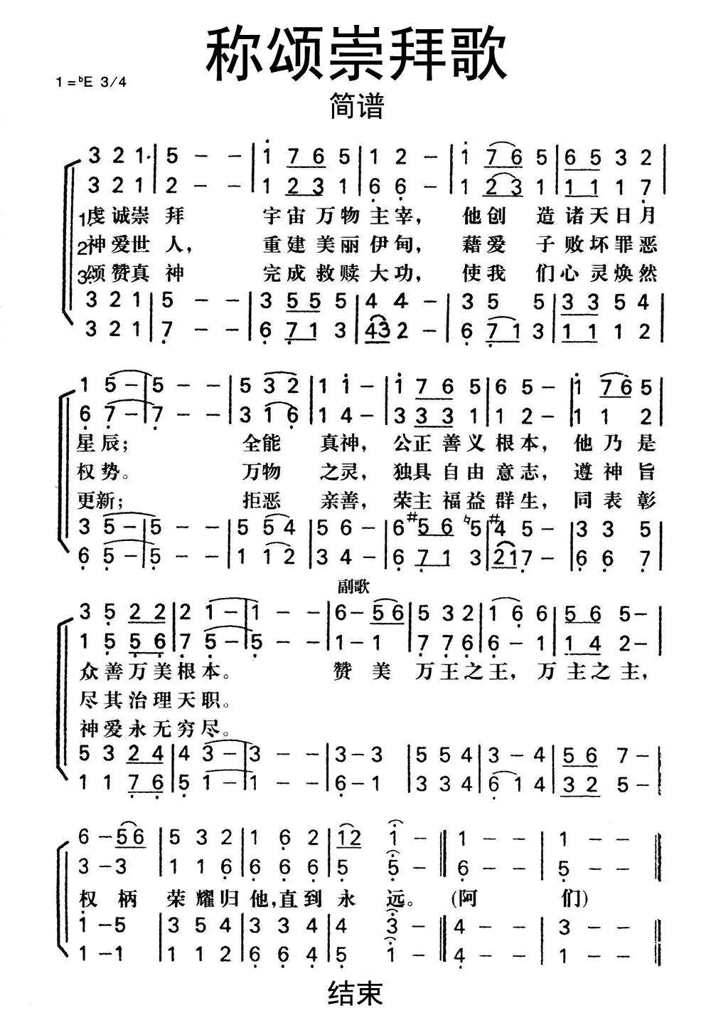 称颂崇拜歌简谱乐谱