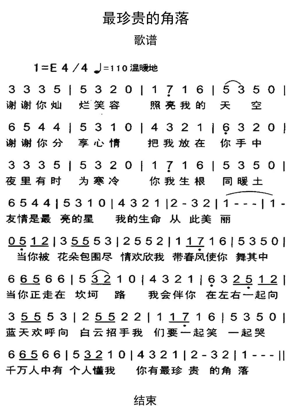 最珍贵的角落歌谱乐谱