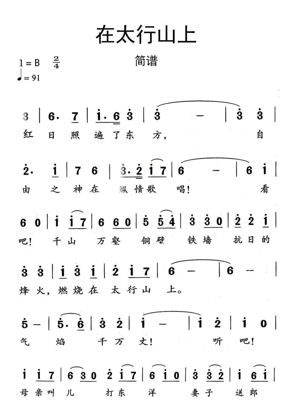 在太行山上谱子的唱法图片