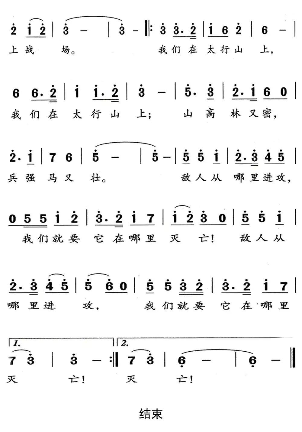 在太行山上简谱-虫虫乐谱