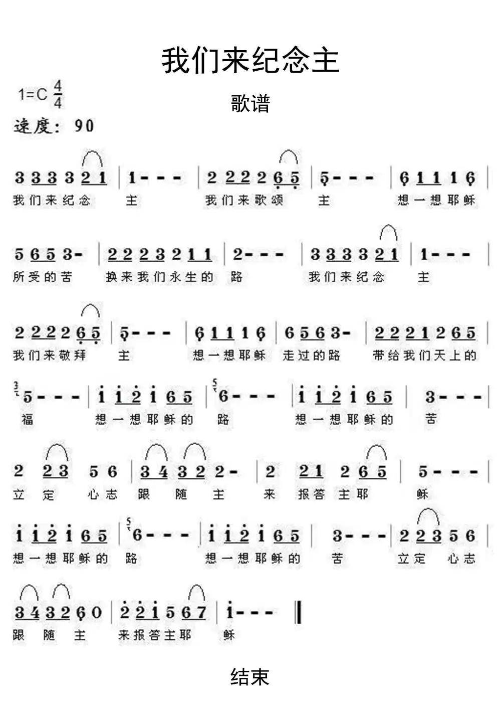 我们来纪念主歌谱乐谱