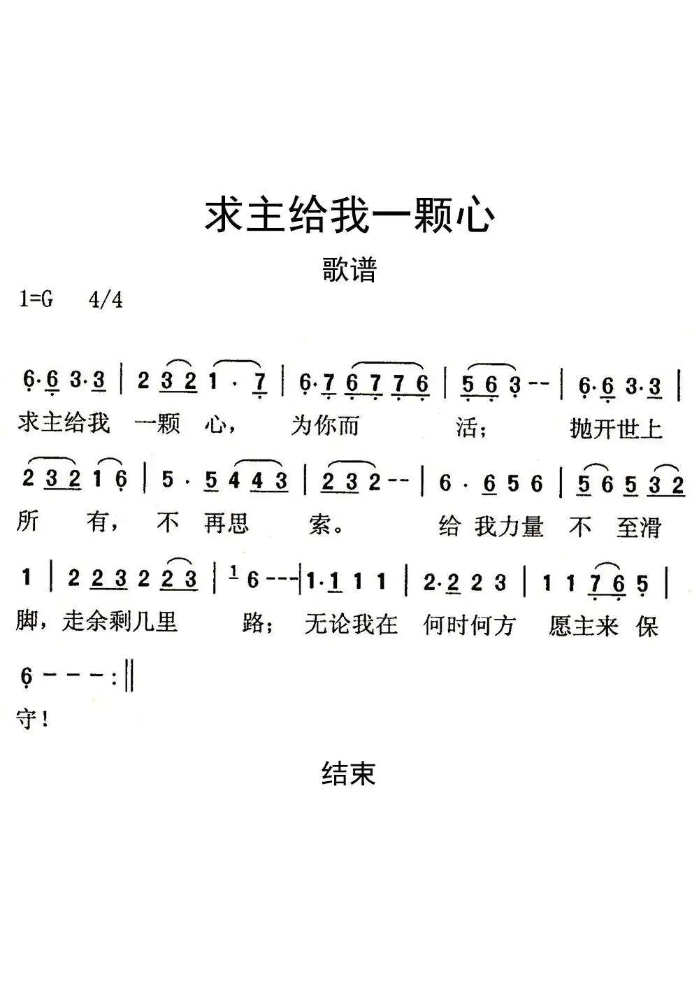 求主给我一颗心图片