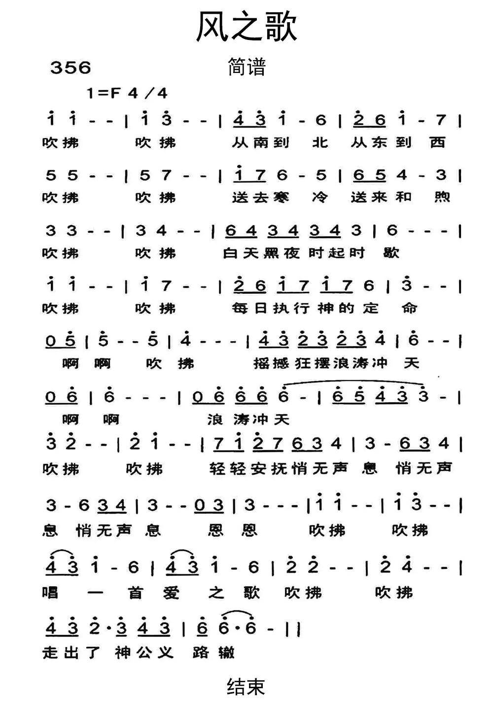 风之歌简谱乐谱