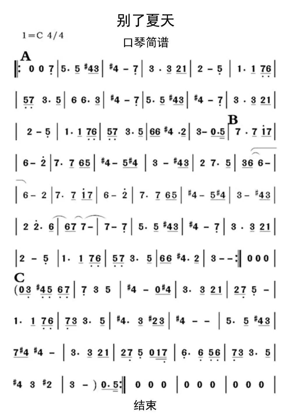 别了夏天口琴简谱乐谱