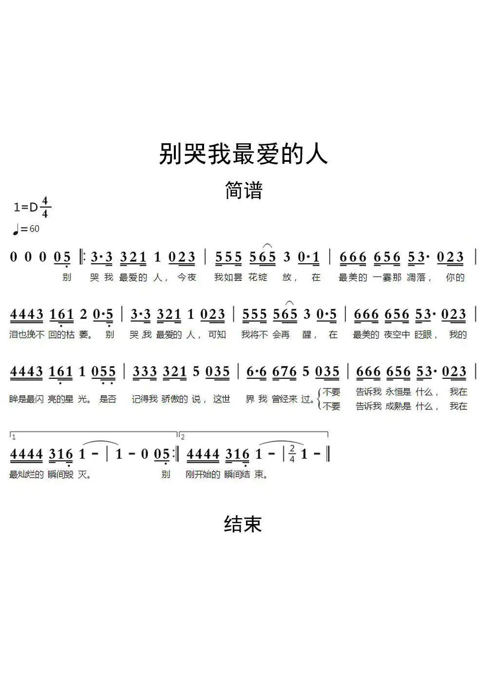 别哭我最爱的人简谱图片