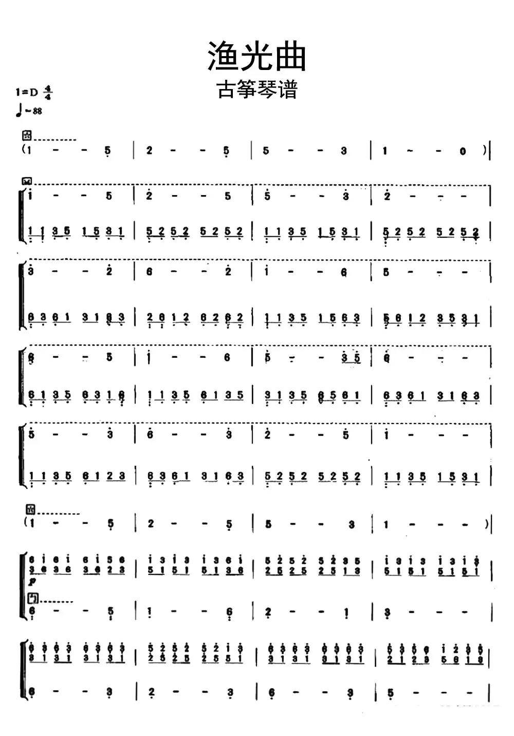 渔光曲古筝琴谱乐谱