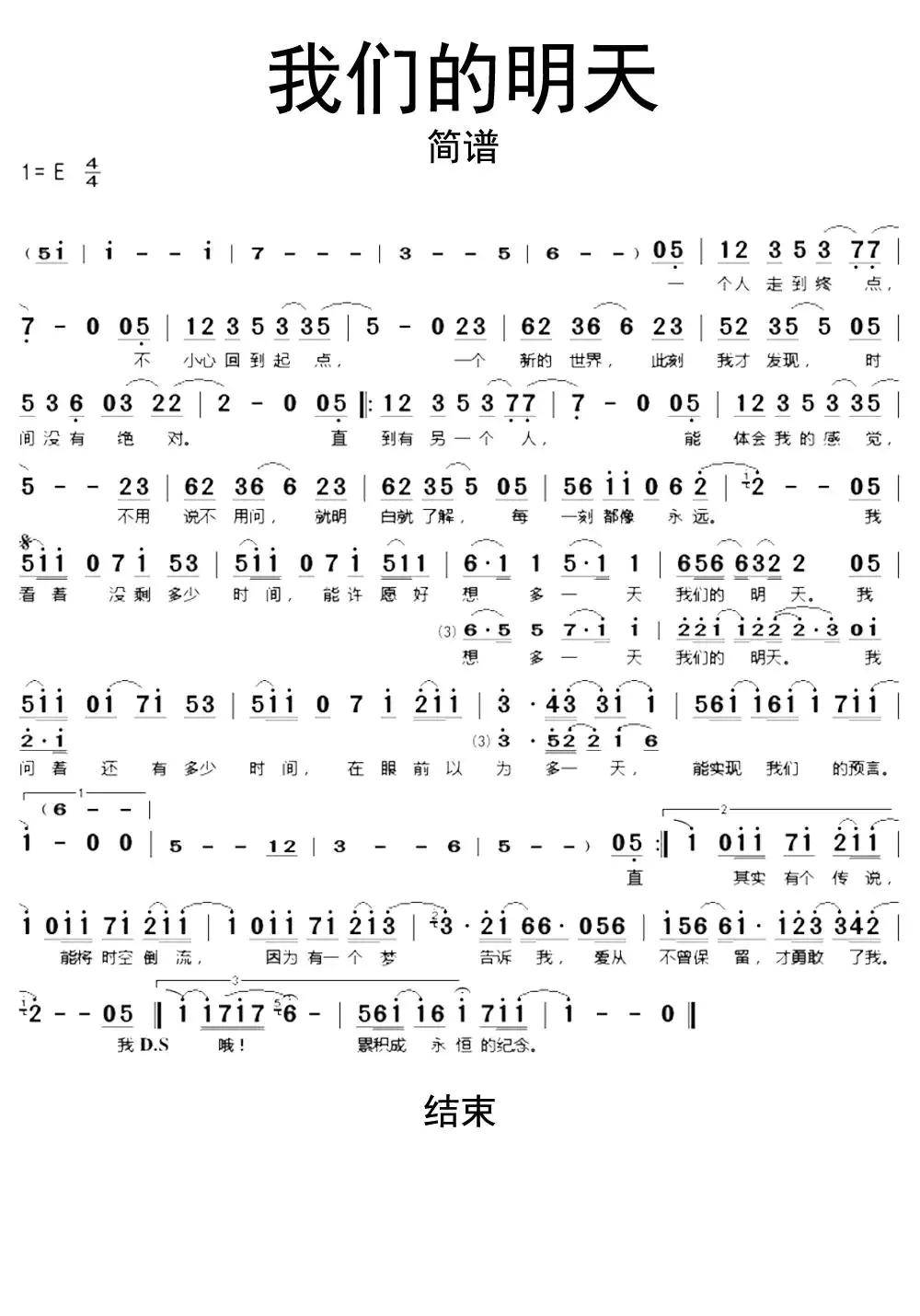 我们的明天简谱乐谱