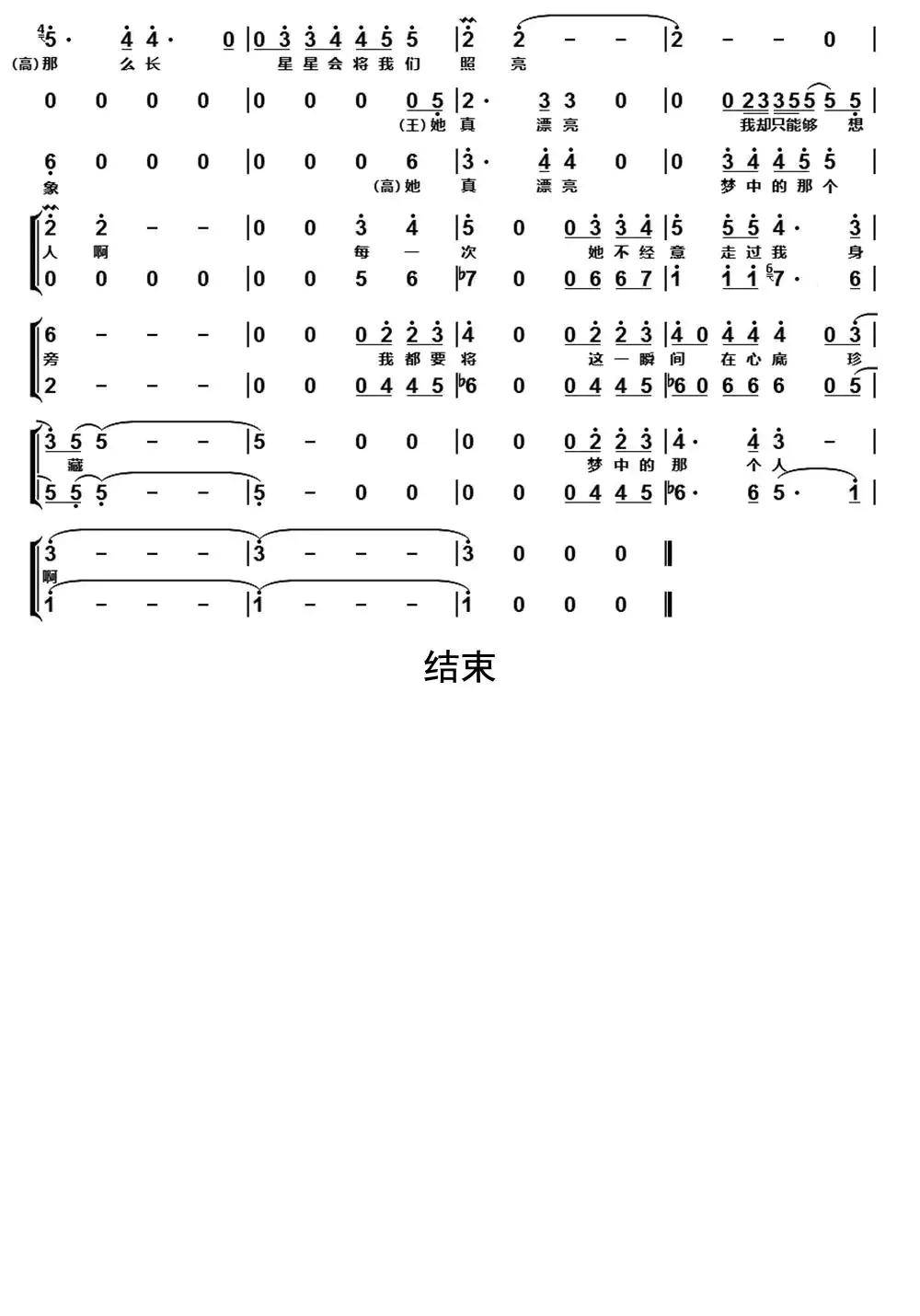 她真漂亮简谱图片