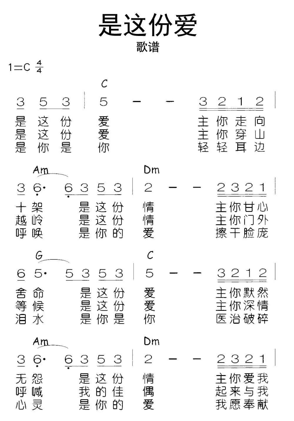 是这份爱歌谱乐谱吉他谱 