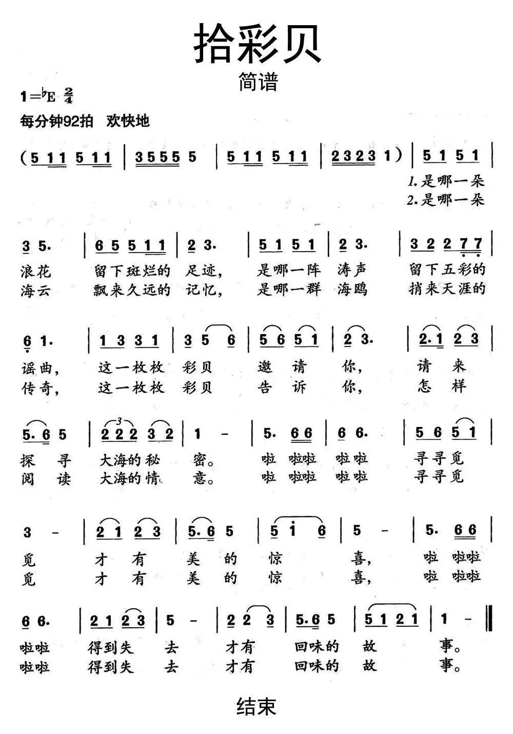 拾彩贝简谱-虫虫乐谱