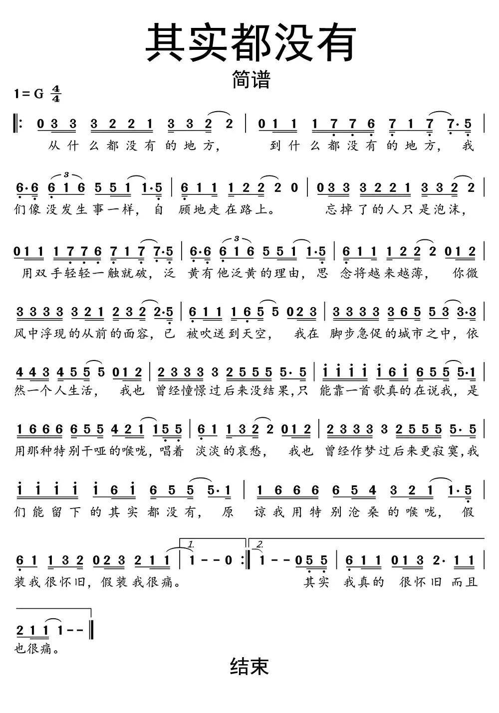 其实都没有简谱乐谱