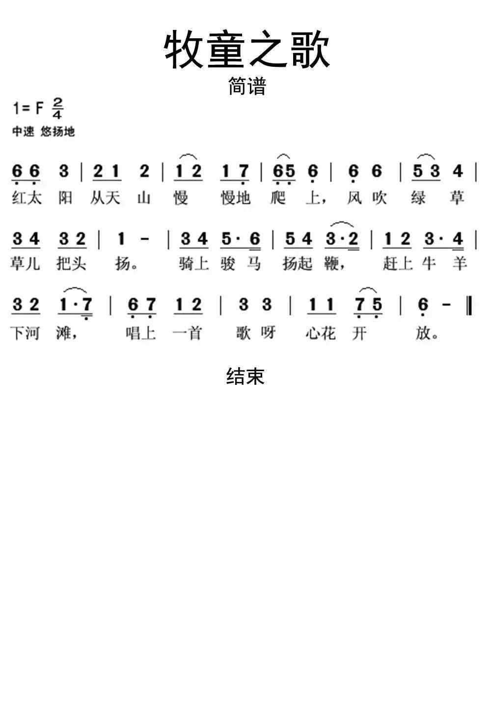 牧童之歌简谱乐谱