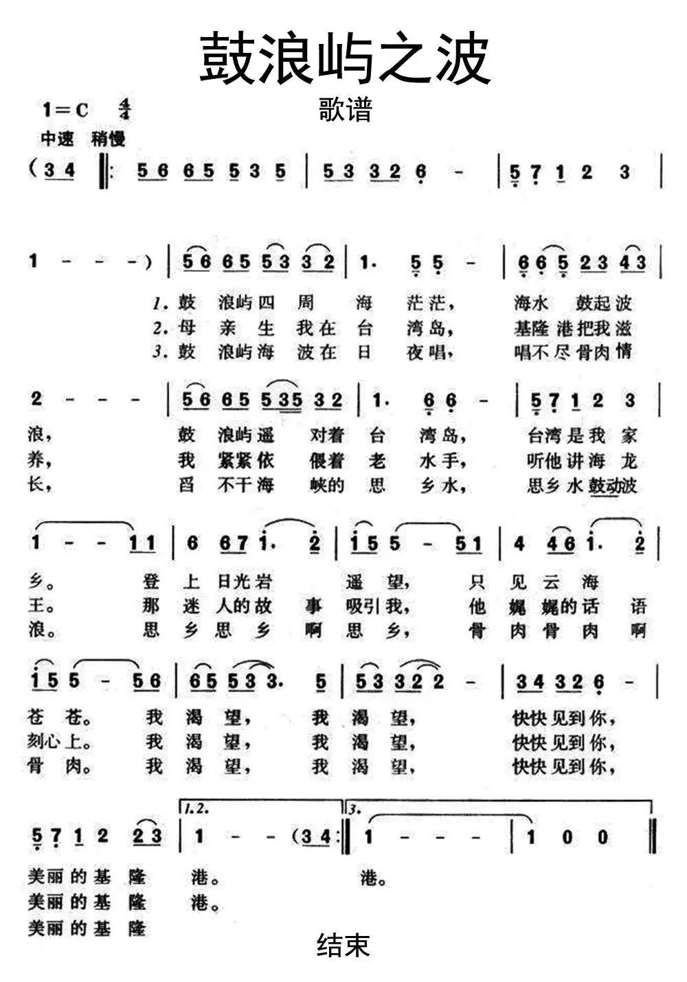 鼓浪屿之波左手和弦图片