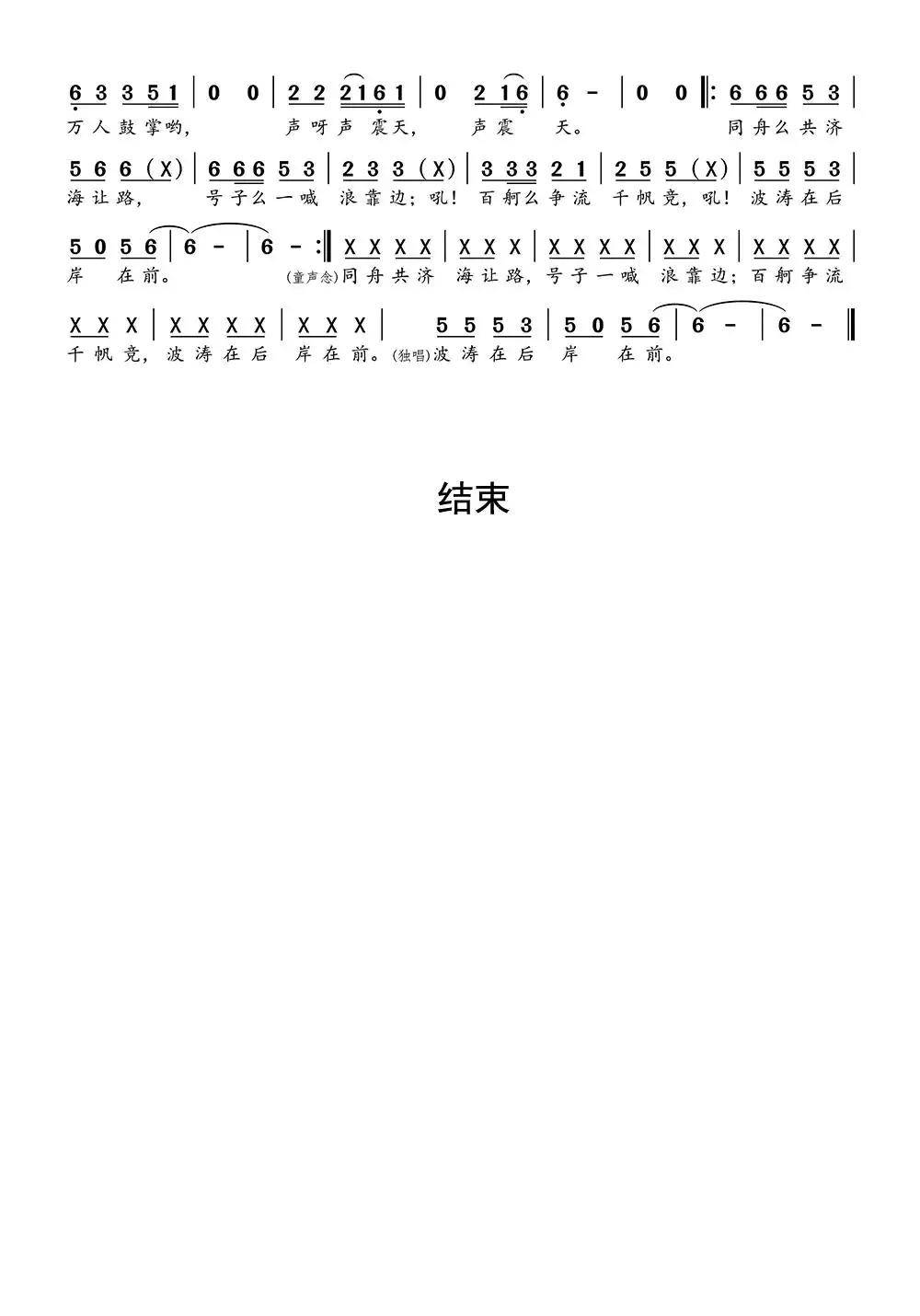 众人划桨开大船简谱-虫虫乐谱