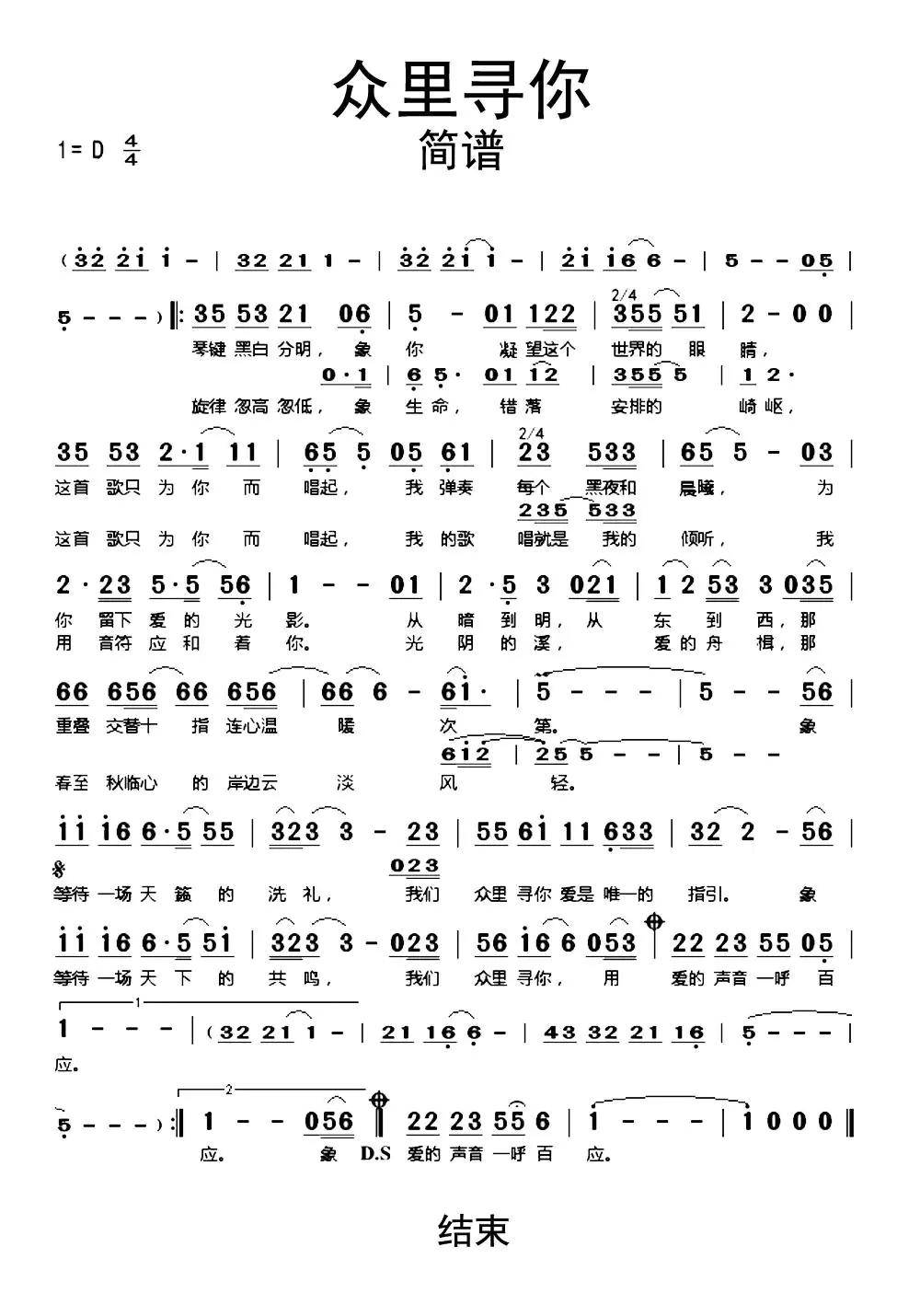 众里寻你简谱-虫虫乐谱