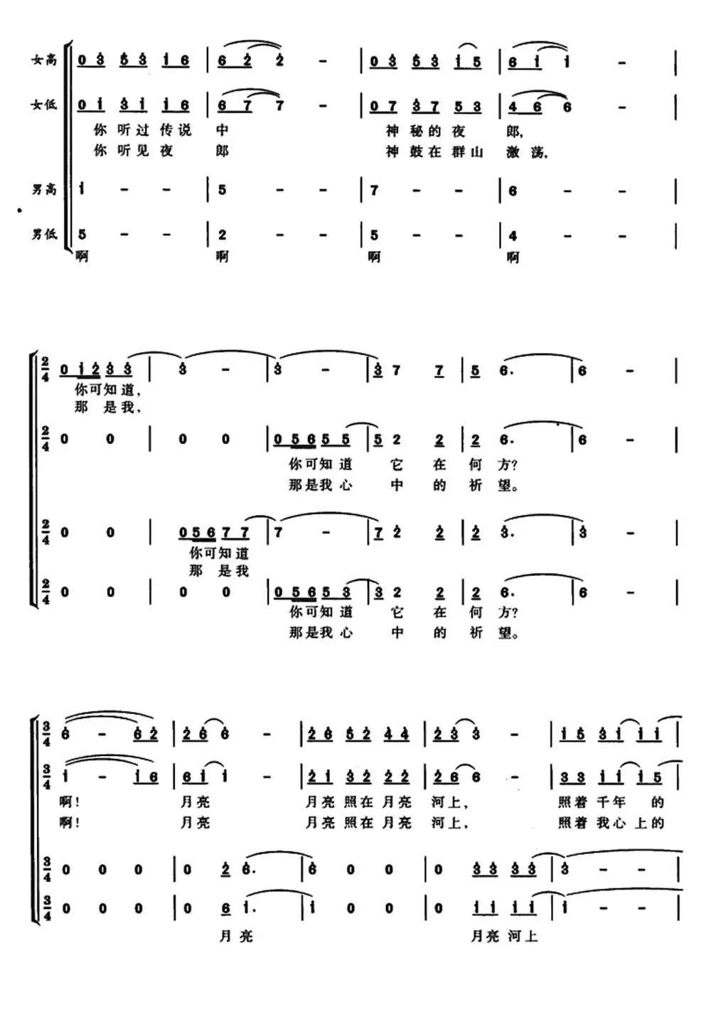 月亮河恋歌合唱简谱-虫虫乐谱