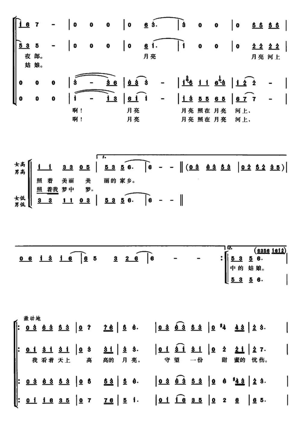 月亮河恋歌合唱简谱-虫虫乐谱