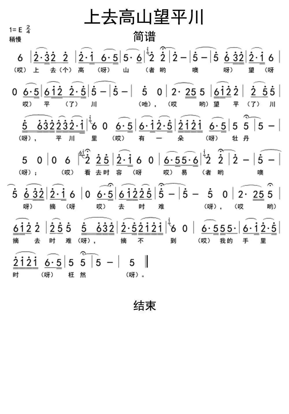 上去高山望平川简谱乐谱