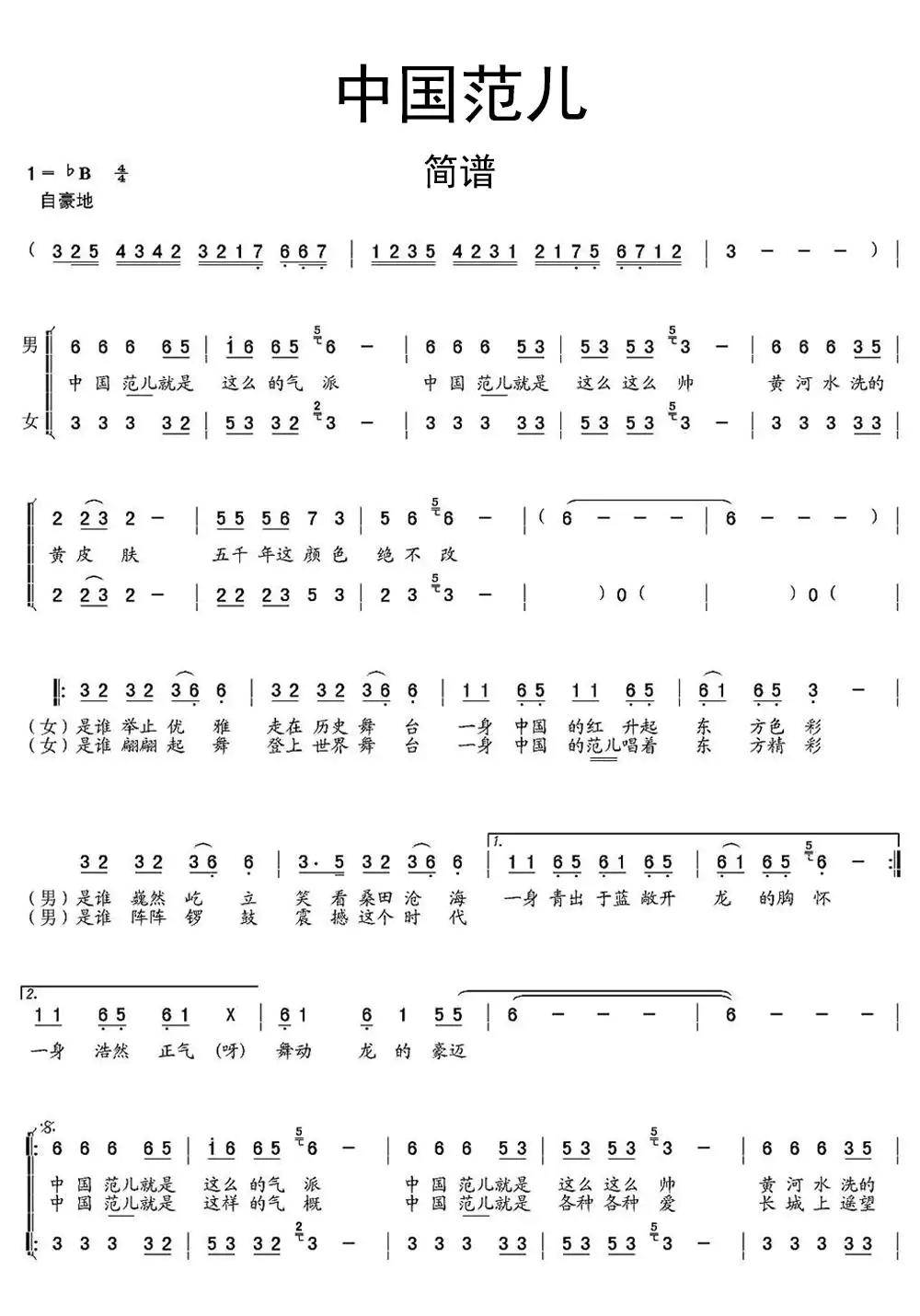 中国范儿简谱-虫虫乐谱