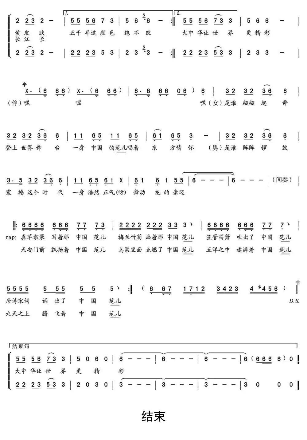 中国范儿简谱-虫虫乐谱