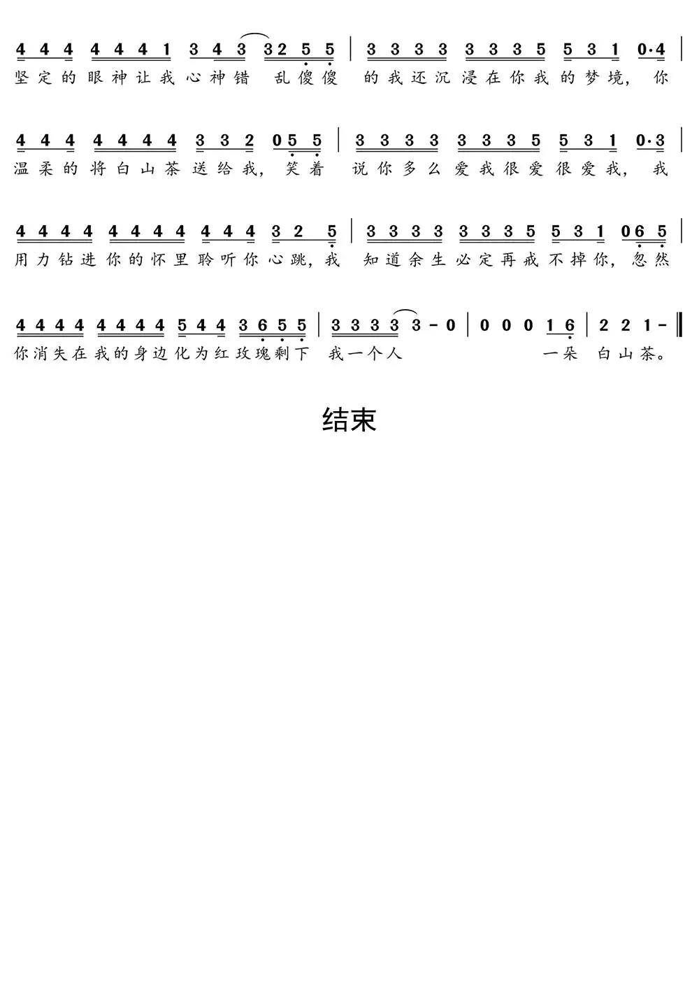 白山茶钢琴数字简谱图片
