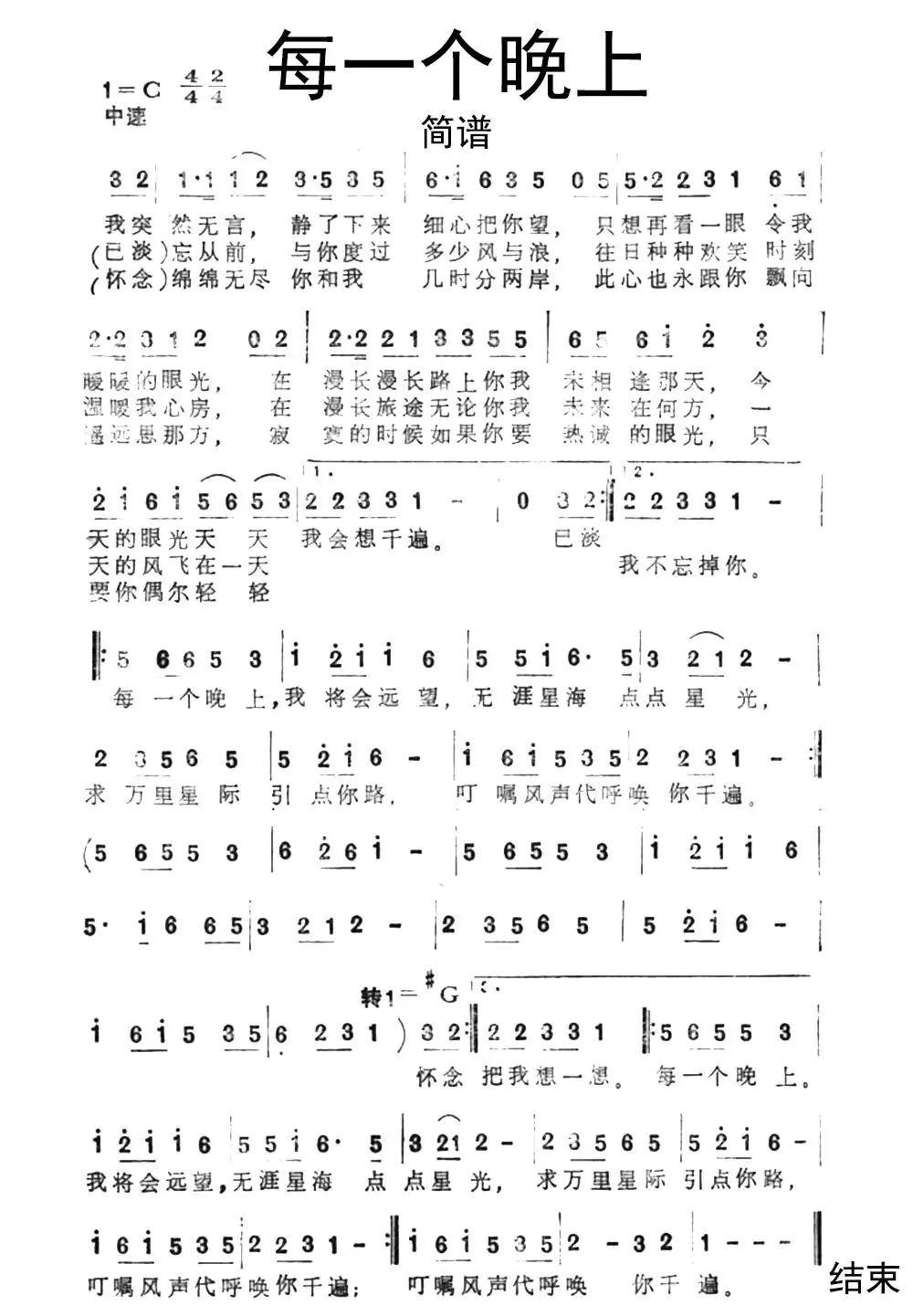 每一个晚上简谱乐谱
