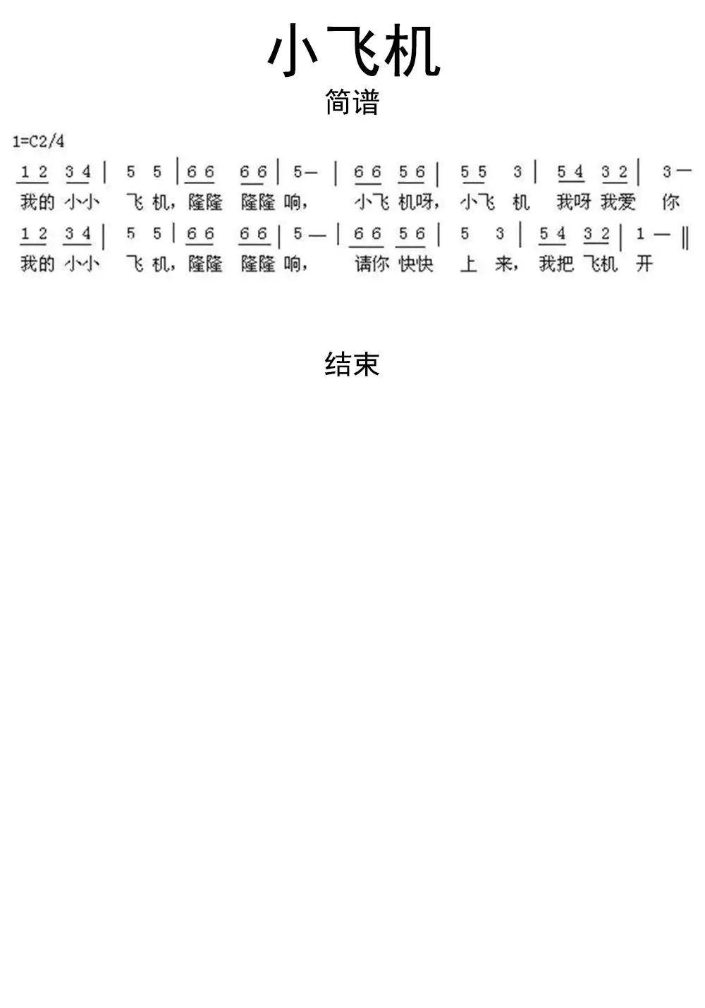 儿歌小飞机简谱-虫虫乐谱