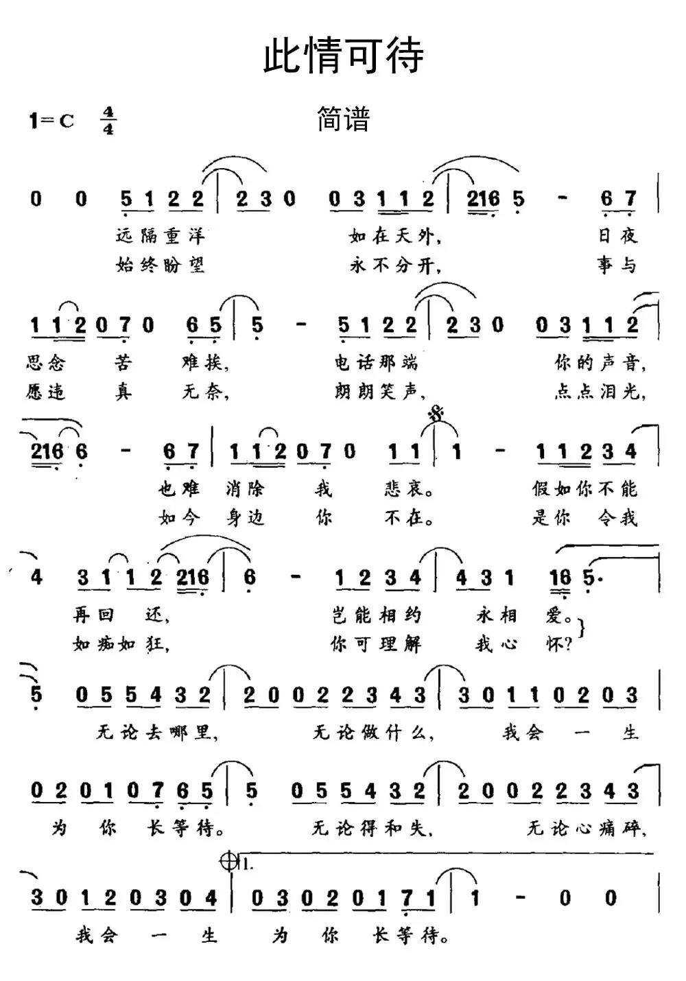 此情可待简谱英文版图片