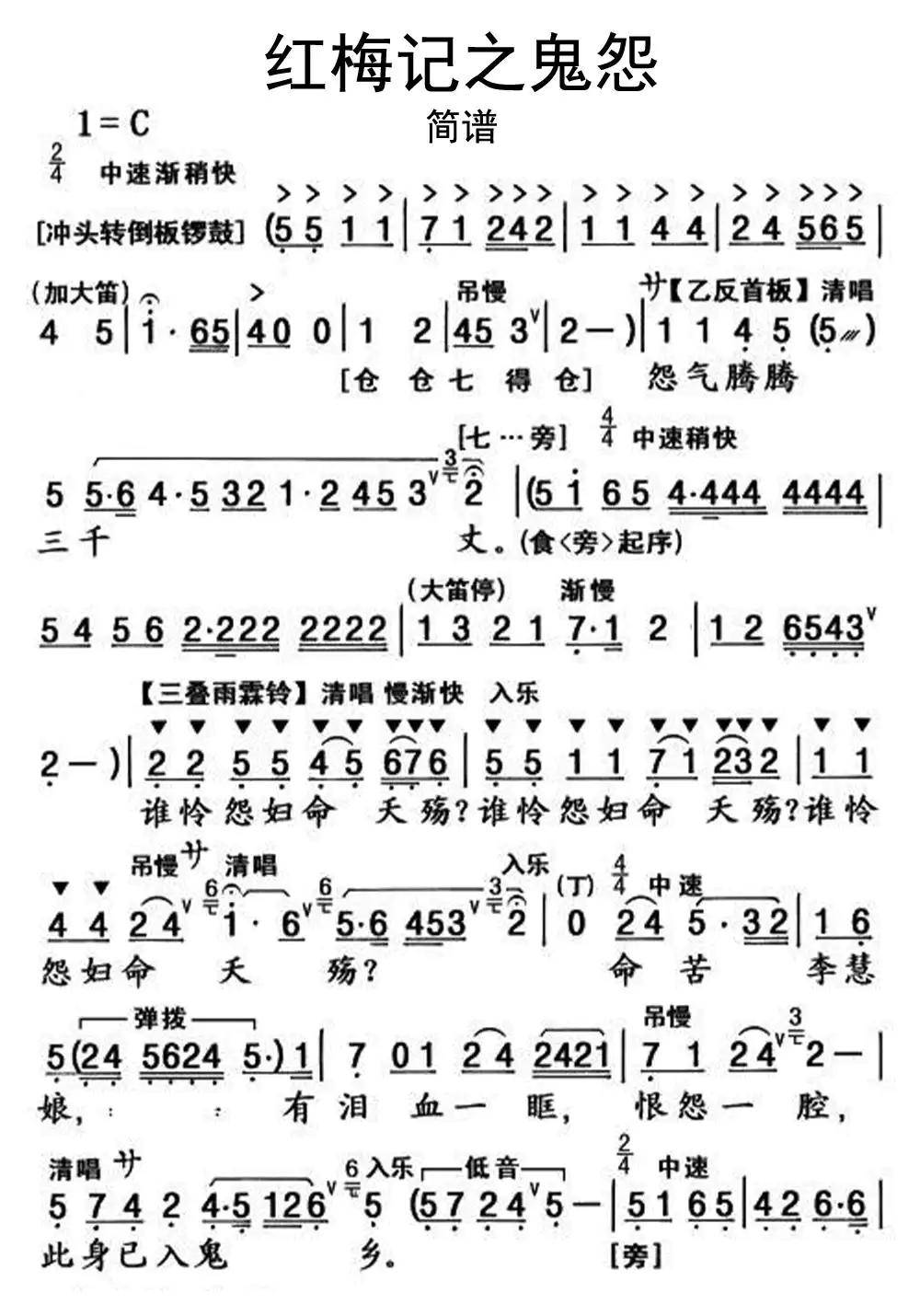 粤曲红梅记鬼怨曲谱