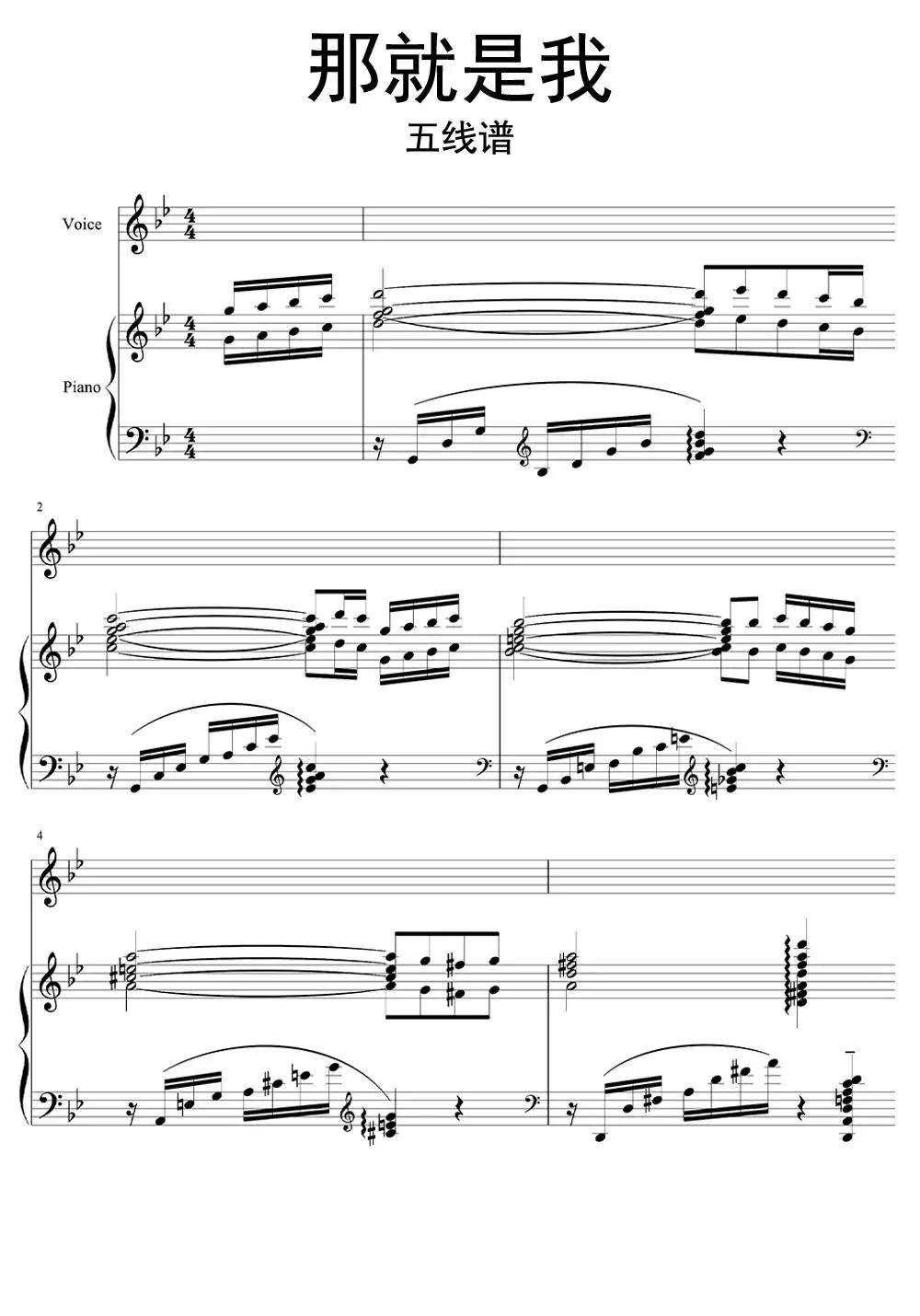 那就是我五线谱乐谱