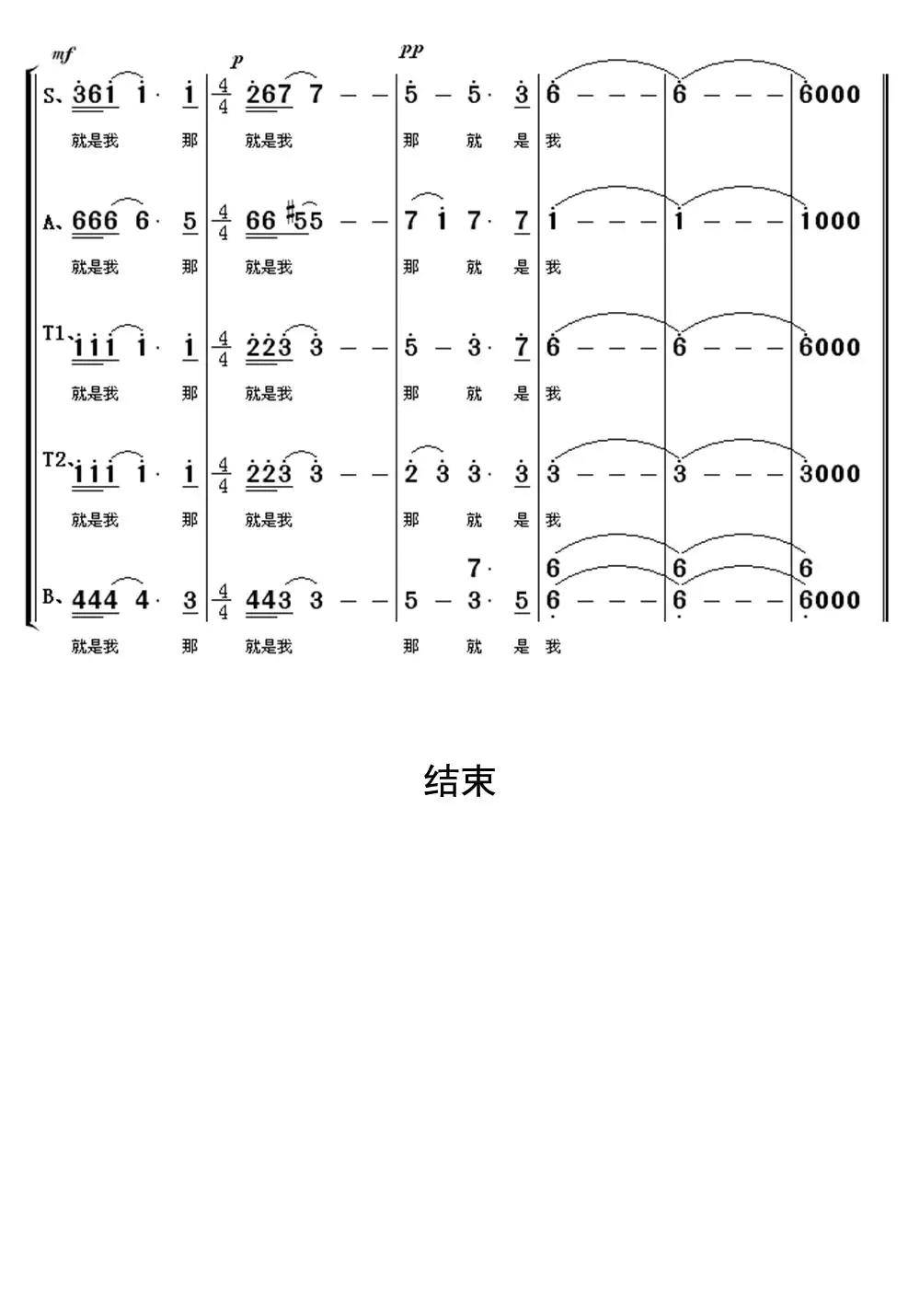那就是我歌谱乐谱简谱-虫虫乐谱
