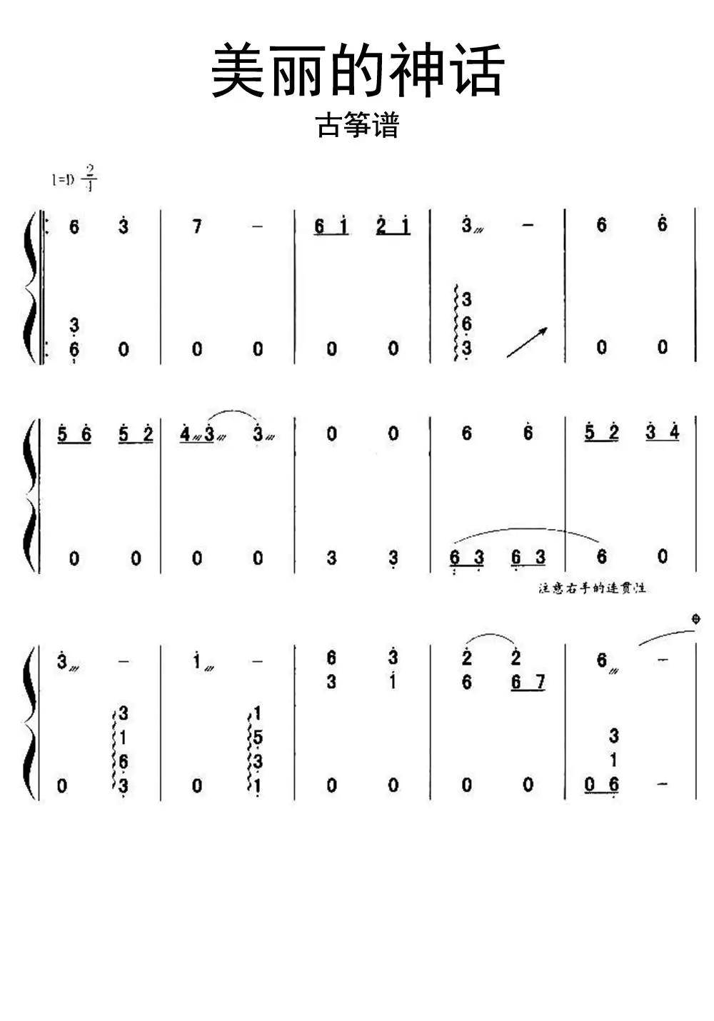 美丽的神话古筝谱乐谱简谱