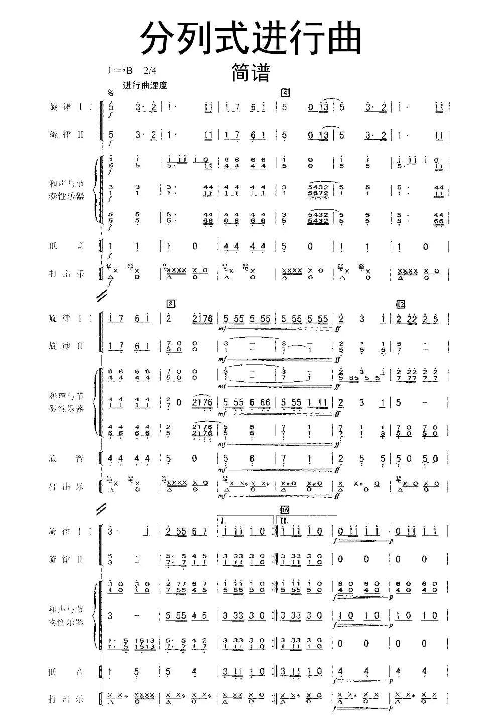 分列式进行曲电子琴谱图片