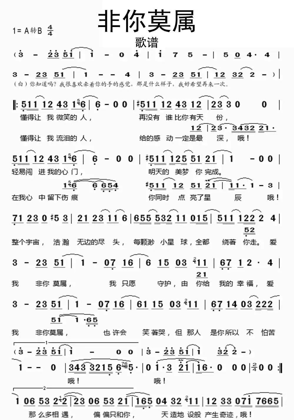 非你莫属歌谱乐谱简谱-虫虫乐谱