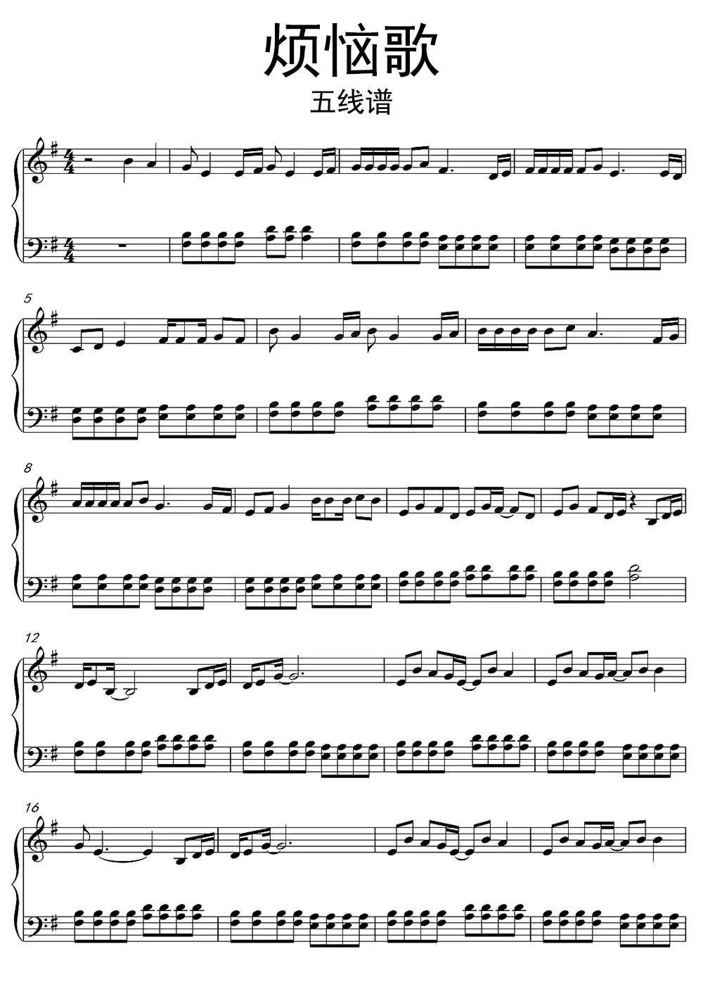 烦恼歌五线谱乐谱