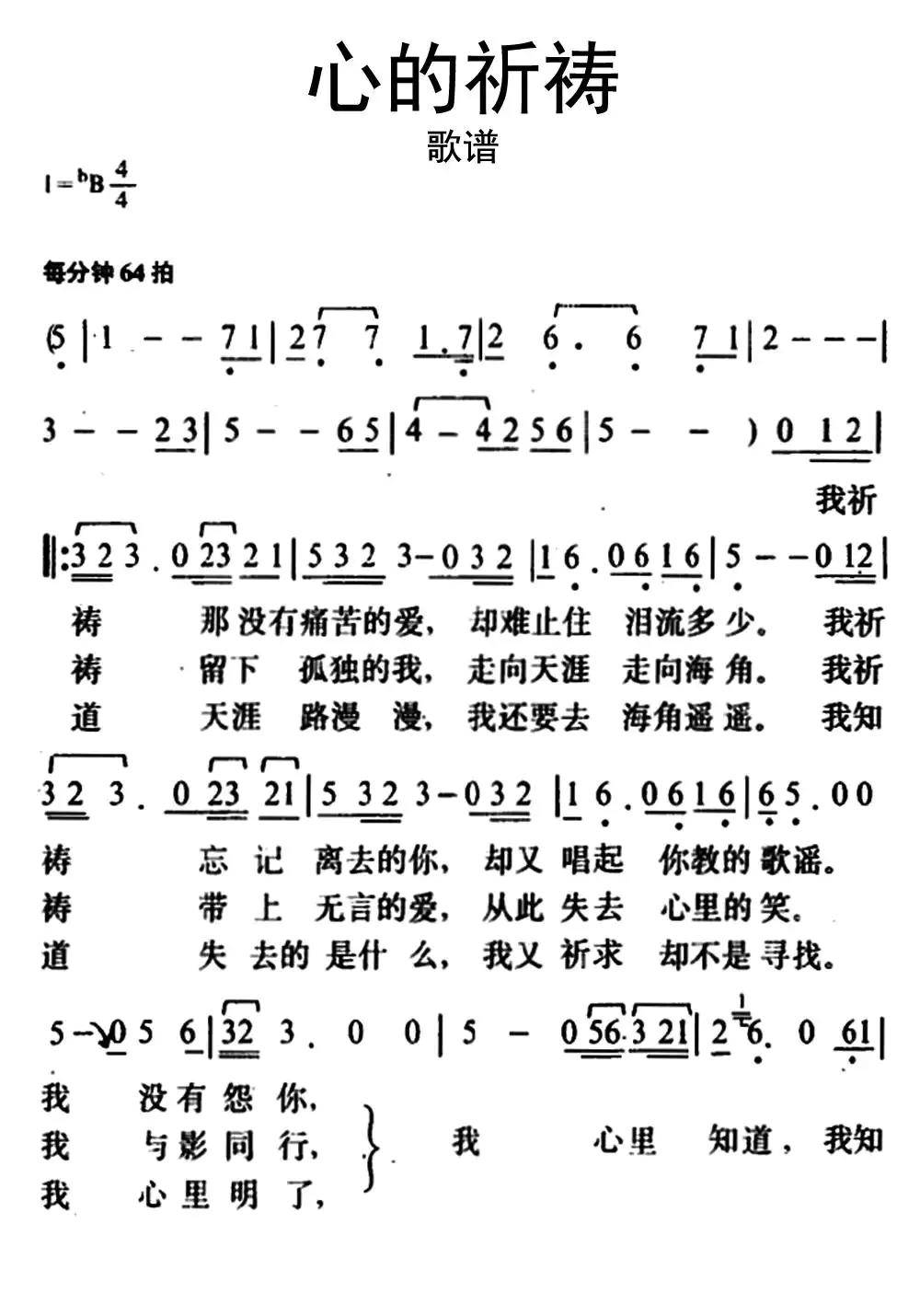 心的祈祷吉他谱原版图片