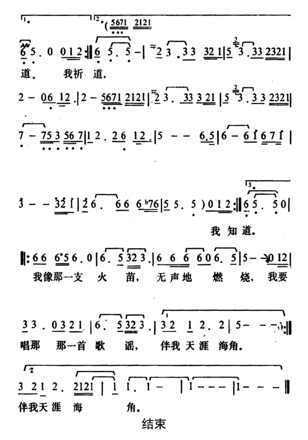 心的祈禱吉他譜