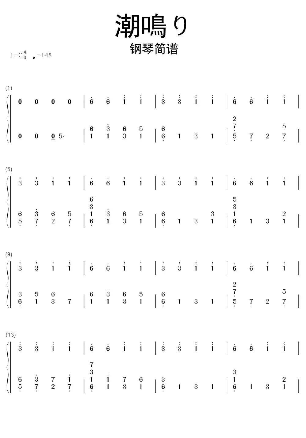 潮鸣り钢琴简谱-虫虫乐谱