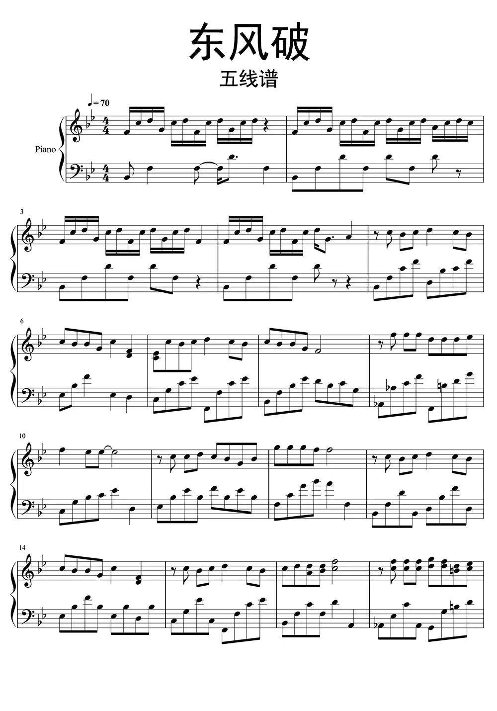 东风破五线谱乐谱