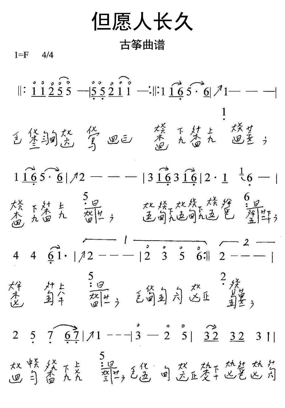 但愿人长久古筝曲谱乐谱