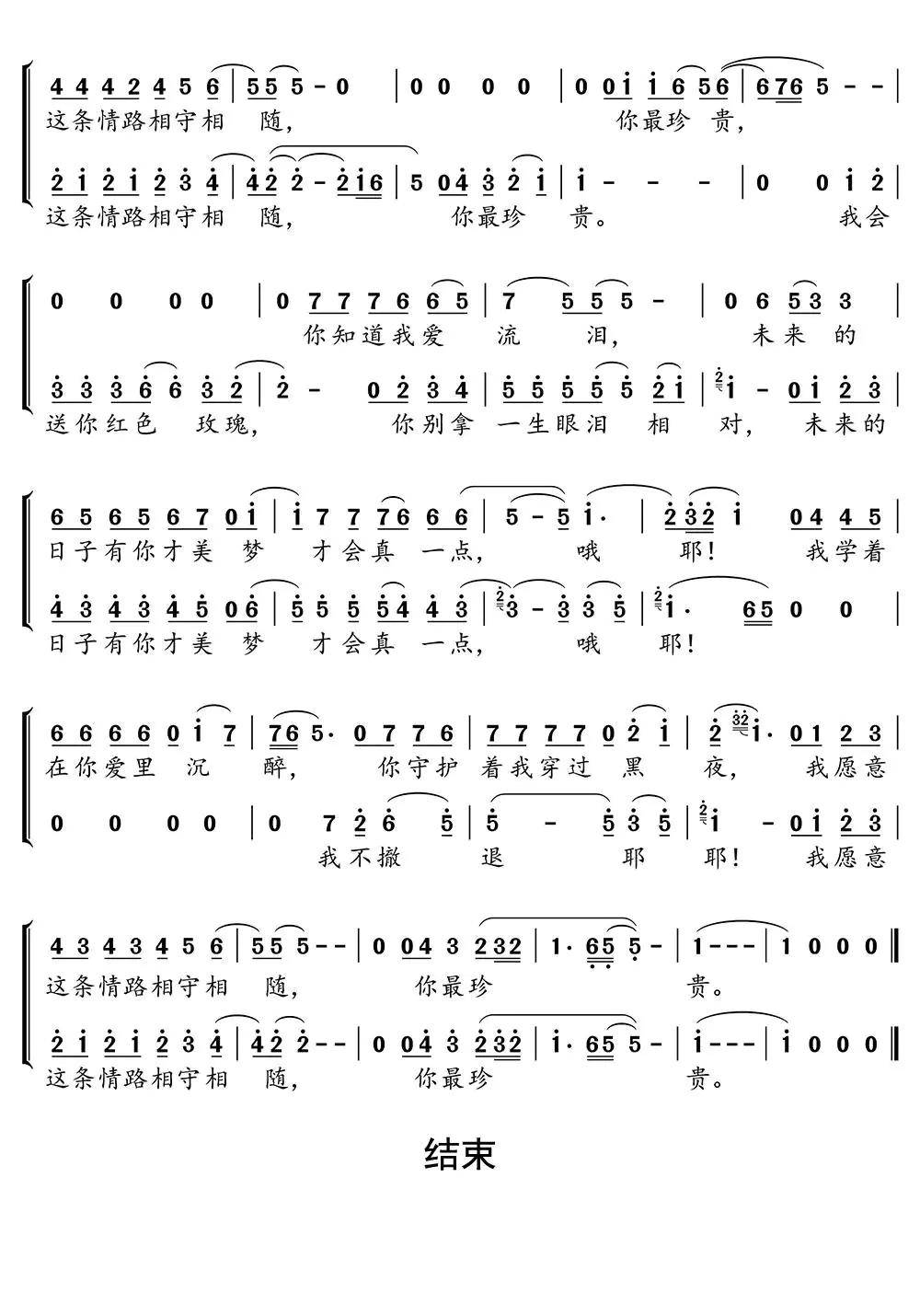 你最珍贵简谱-虫虫乐谱