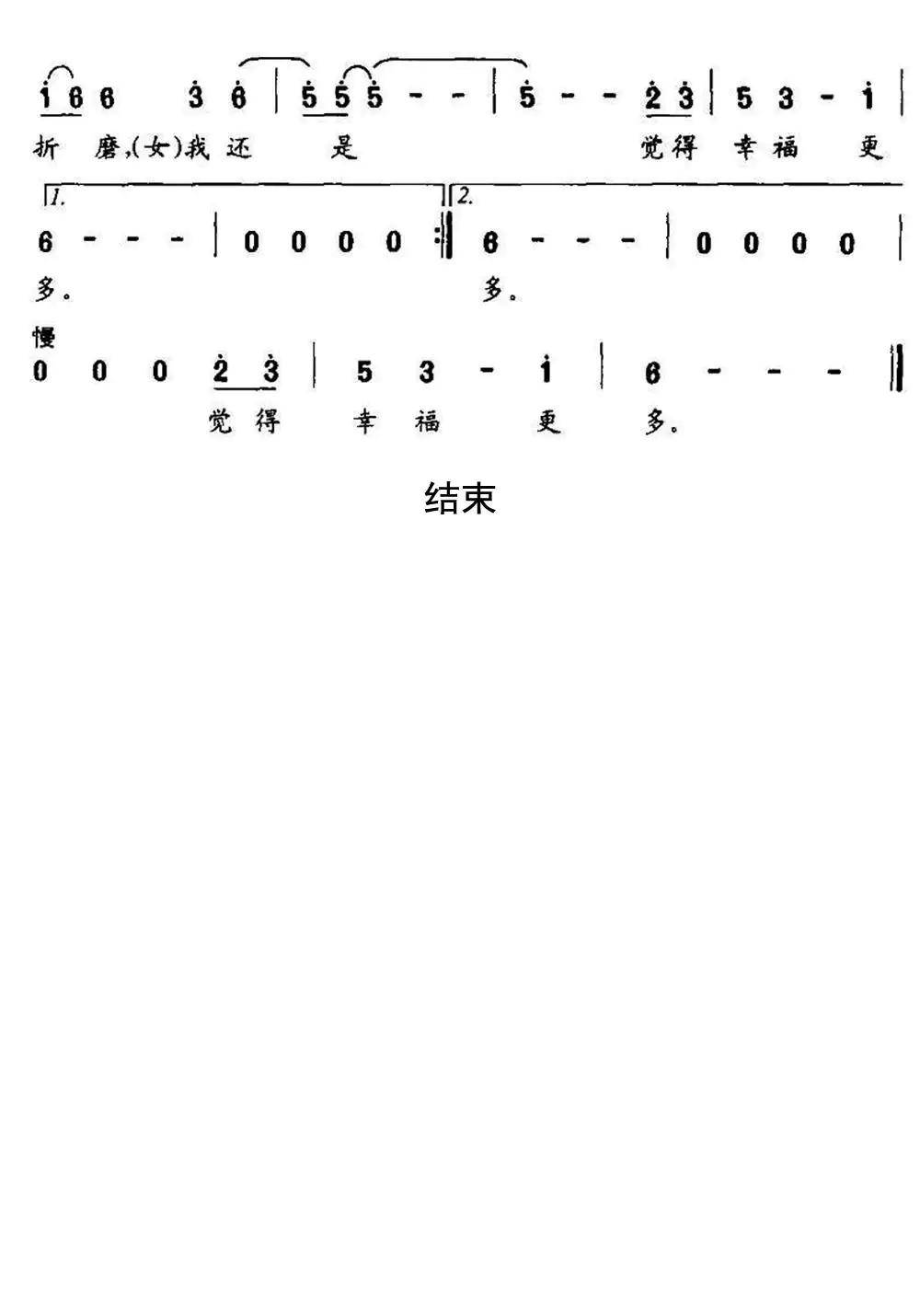 爱是你我简谱-虫虫乐谱