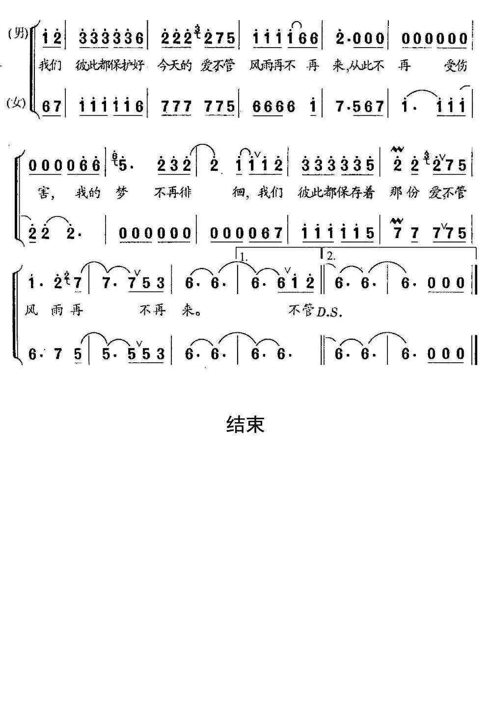 知心爱人口琴简谱图片